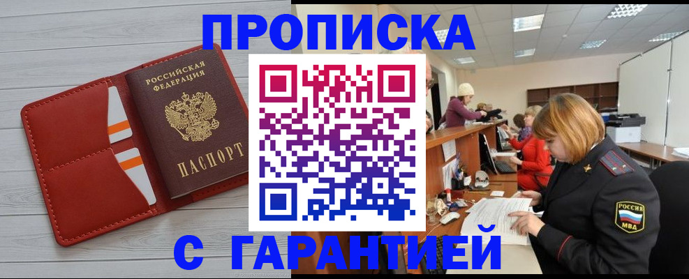 временная регистрация гарантия в Кисловодске