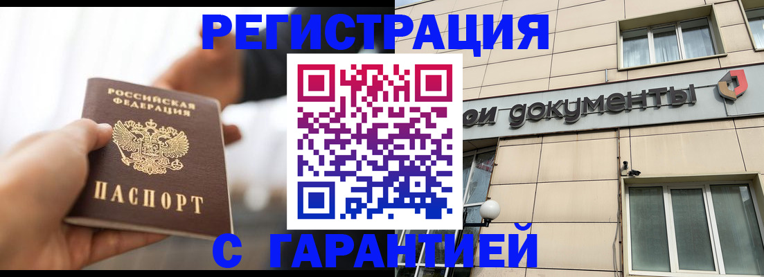 временная регистрация гарантия в Кисловодске