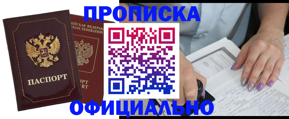 прописка ребенка в Кисловодске