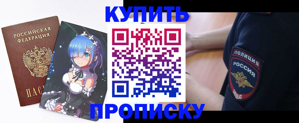 прописка в Кисловодске